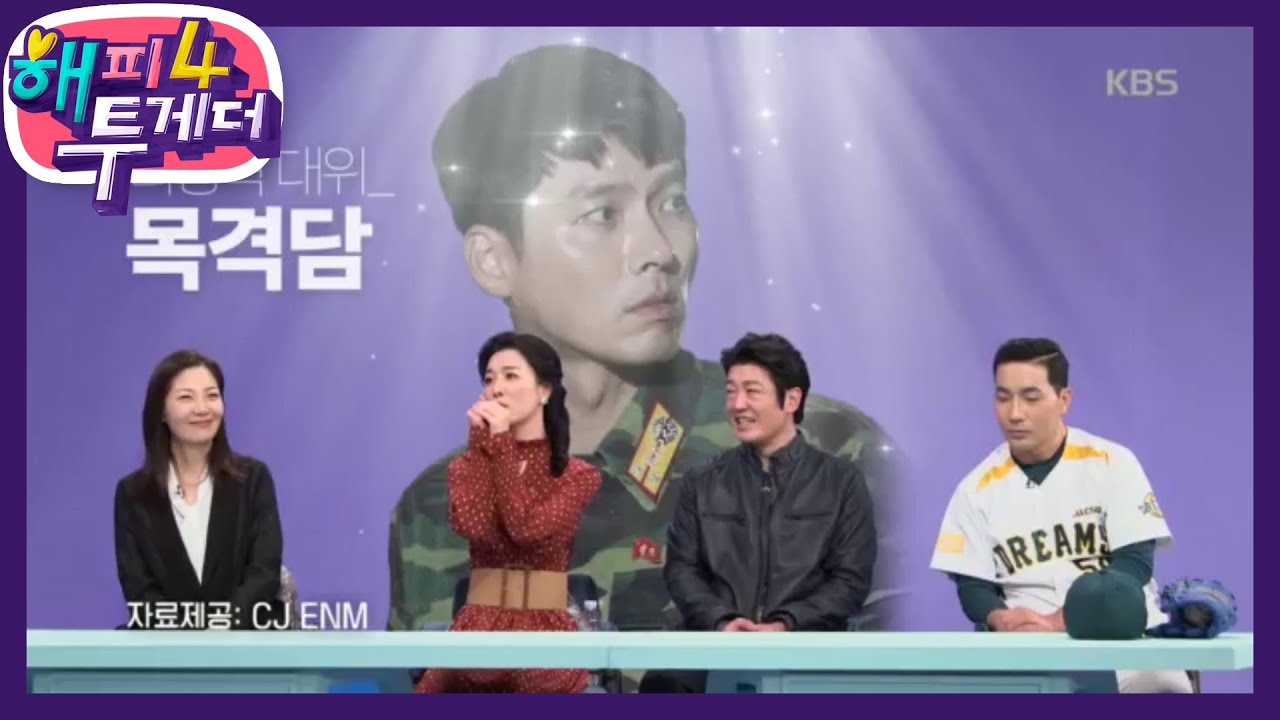 차청화, 리정혁 대위 목격담! [해피 투게더 4/Happy Together 4] 20200319