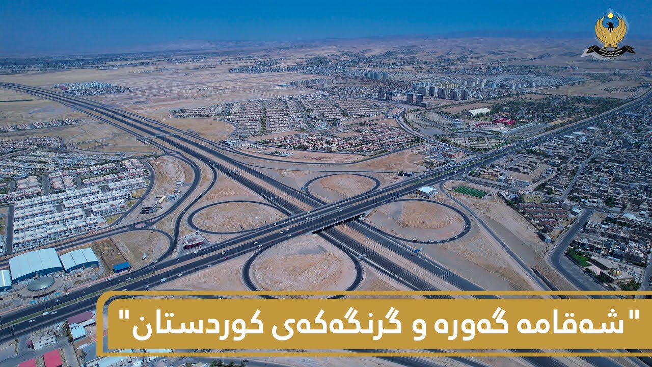 شەقامی 150 مەتریی هەولێر بە درێژایی 70 کیلۆمەتر و بە 8 ئەندەرپاس و 5 پردەوە تەواو دەکرێت