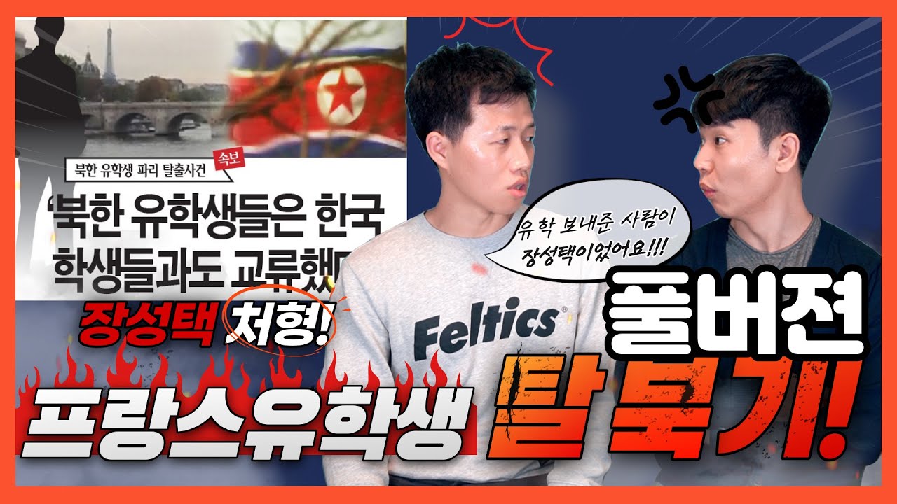(Full Ver) 영화 같은 평양남자 김정국의 탈북스토리 풀버젼 (40분 주의!) 진짜 영화같은 스토리입니다!!
