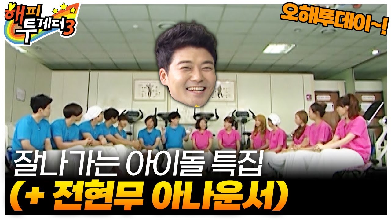 [오해투데이] 잘나가는 아이돌 특집! (+전현무)🤣 2AM&카라&전현무 편 | KBS 101202 방송