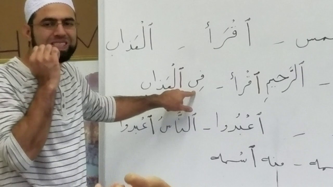 Easy Tajweed - Rule of Hamzatul Wasl - Sheikh Abdullah Khadra