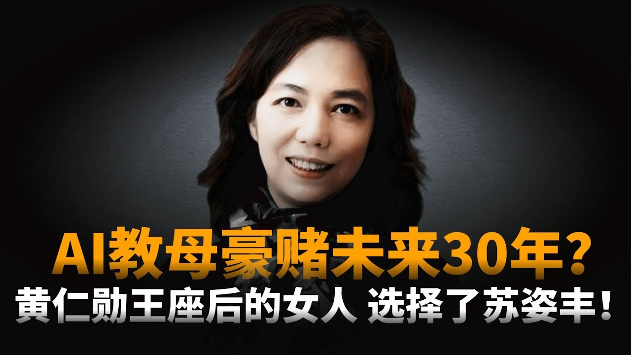 AI教母豪赌未来30年！空间智能：一个万亿级新战场，为何李飞飞选择携手AMD苏姿丰？黄仁勋的王座，正在被动摇......|CES2026