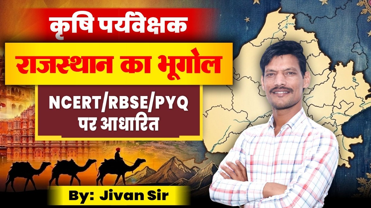 राजस्थान भूगोल | Complete Rajasthan Geography | Agriculture Supervisor Exam 2026 | LDC BSTC LAB AS.
