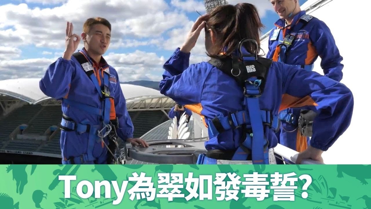 黃翠如試膽攀上球場頂 要洪永城發毒誓?｜踩共享Scooter慢過阿伯行路｜品嚐澳洲頂級和牛 雪花油脂細滑溶於手｜出走澳洲 黃翠如 洪永城 CC中文字幕
