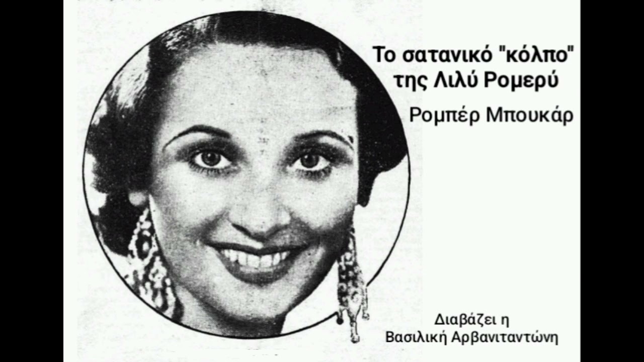 «Το σατανικό 