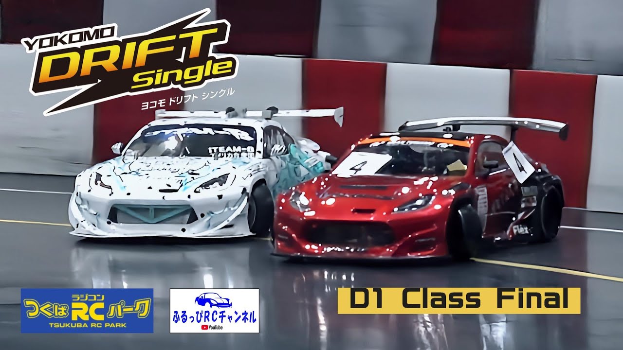 【RC DRIFT】YOKOMO ドリフトシングル D1クラス決勝【ラジドリ】