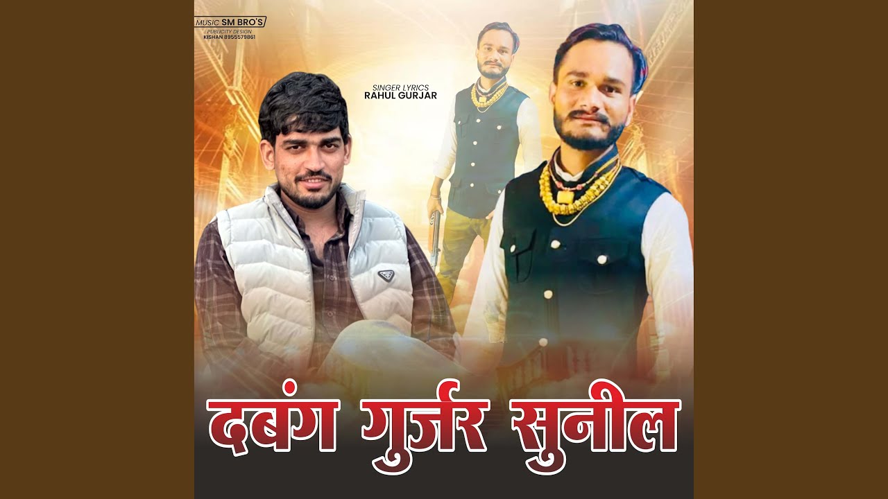 Dabang Gurjar Sunil