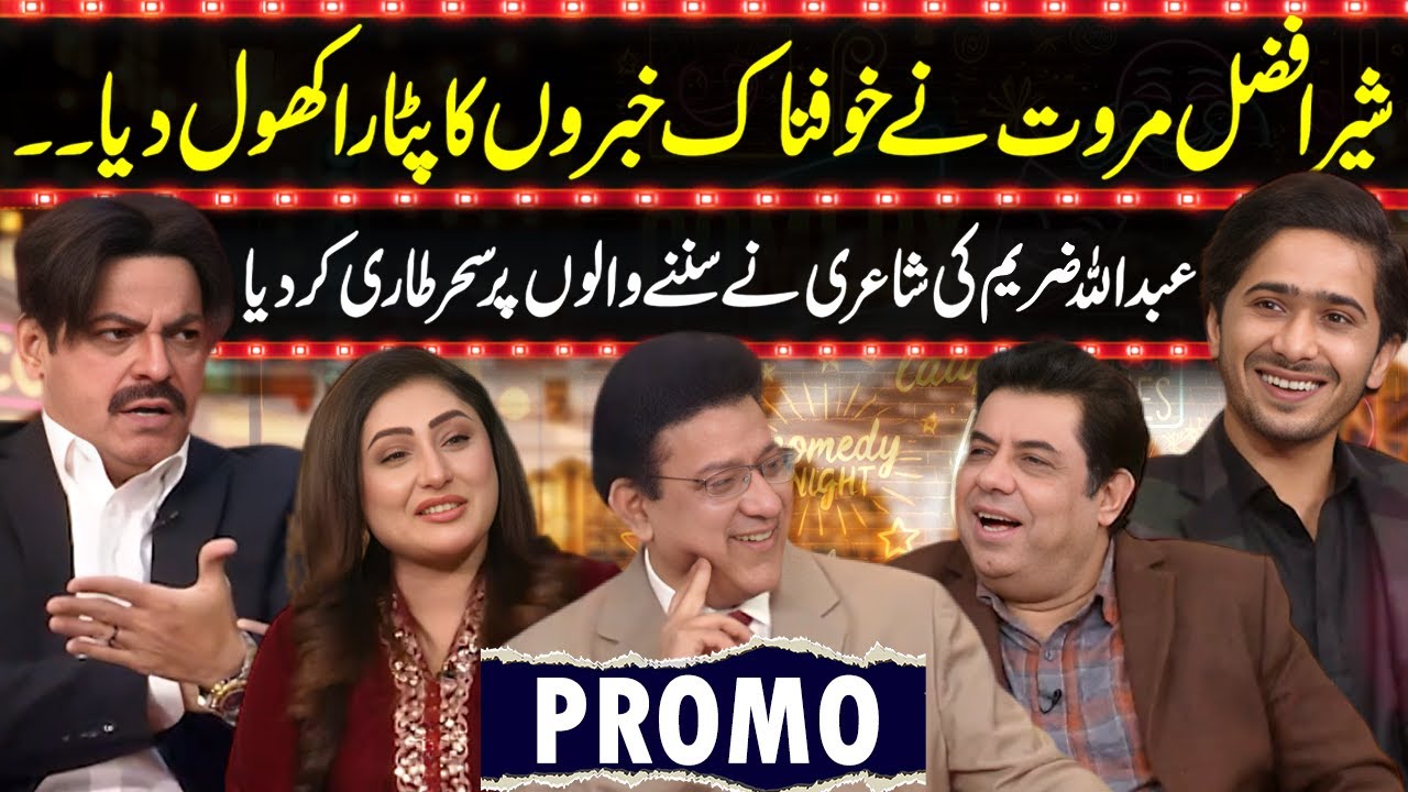 PROMO | Watch Tonight’s Show with Sher Afzal Marwat & Poet Abdullah Zreem | 11:05 PM | Daisbook