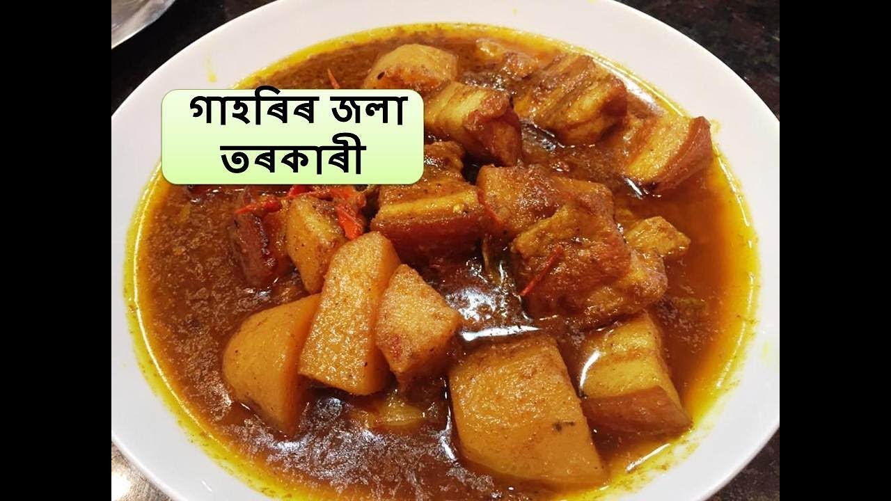 জলা গাহৰি তৰকাৰী | Winter Special Spicy Pork Curry | Pork Recipe in Assamese I Assamese Recipes Pork