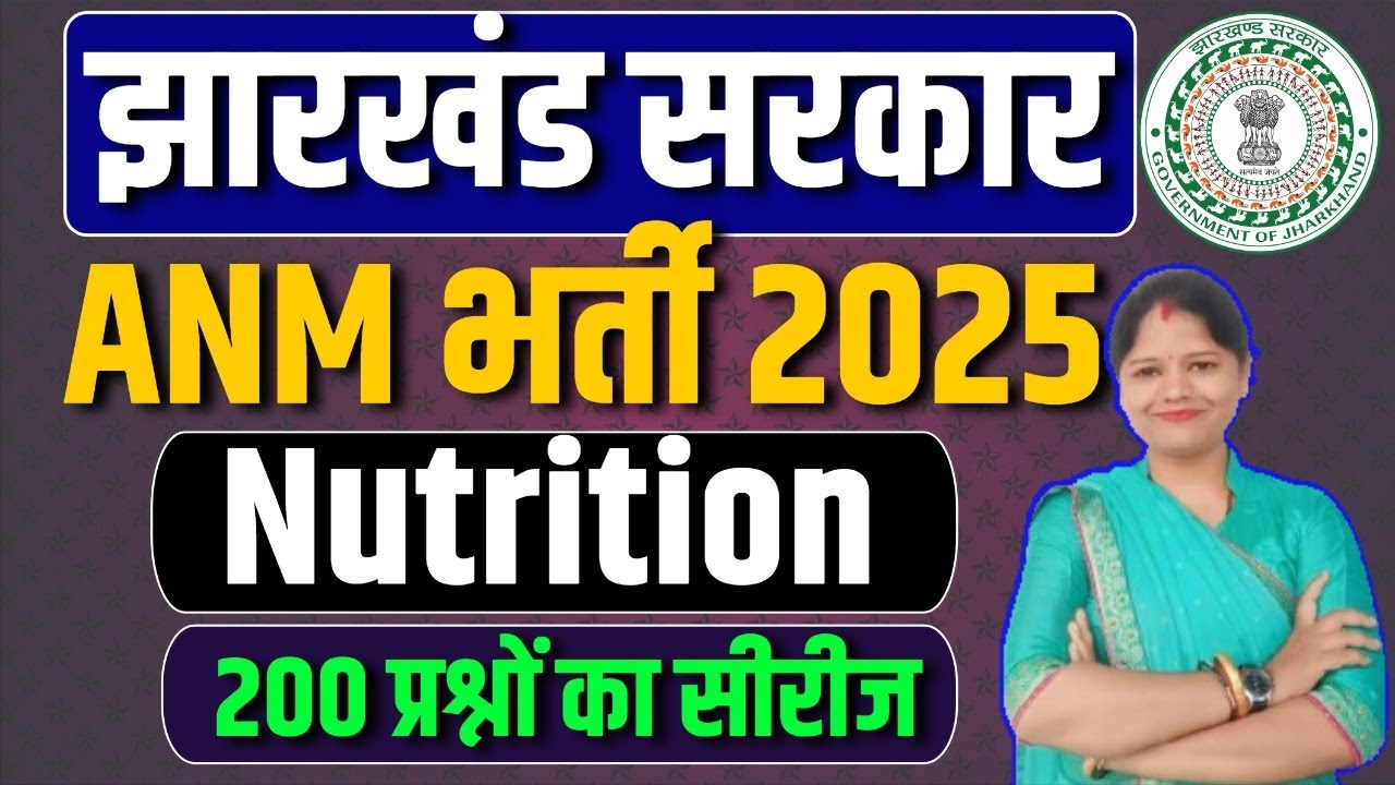 Jharkhand ANM bharti exam 2025 || Nutrition || Top Mcq || jssc anm practice set 2025