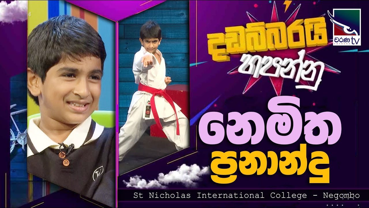 Nemitha Fernando |  නෙමිත ප්‍රනාන්දු | Dadabbarai Hapannu