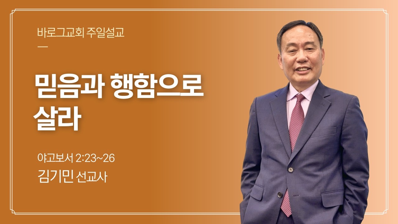 2026.2.22(주일)│바로그교회 주일설교
