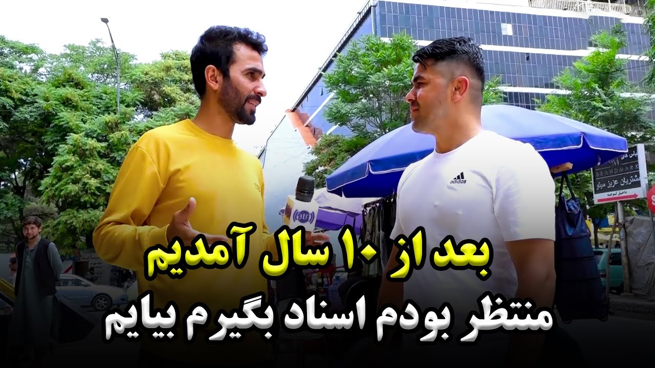 Happy feeling of a returnee from Germany / خرسندی جوان برگشته از جرمنی