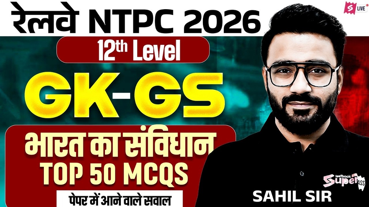 RRB NTPC 2026 | RRB NTPC GK GS Practice Set | NTPC 12th Level Class | NTPC GK GS by Sahil sir