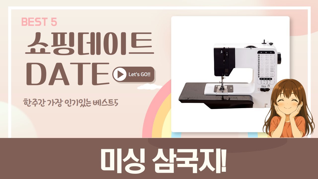 가성비 홈미싱 대전! 싱거 1306 vs 부라더 FS101 vs 스마트미싱  자수미싱 비교!