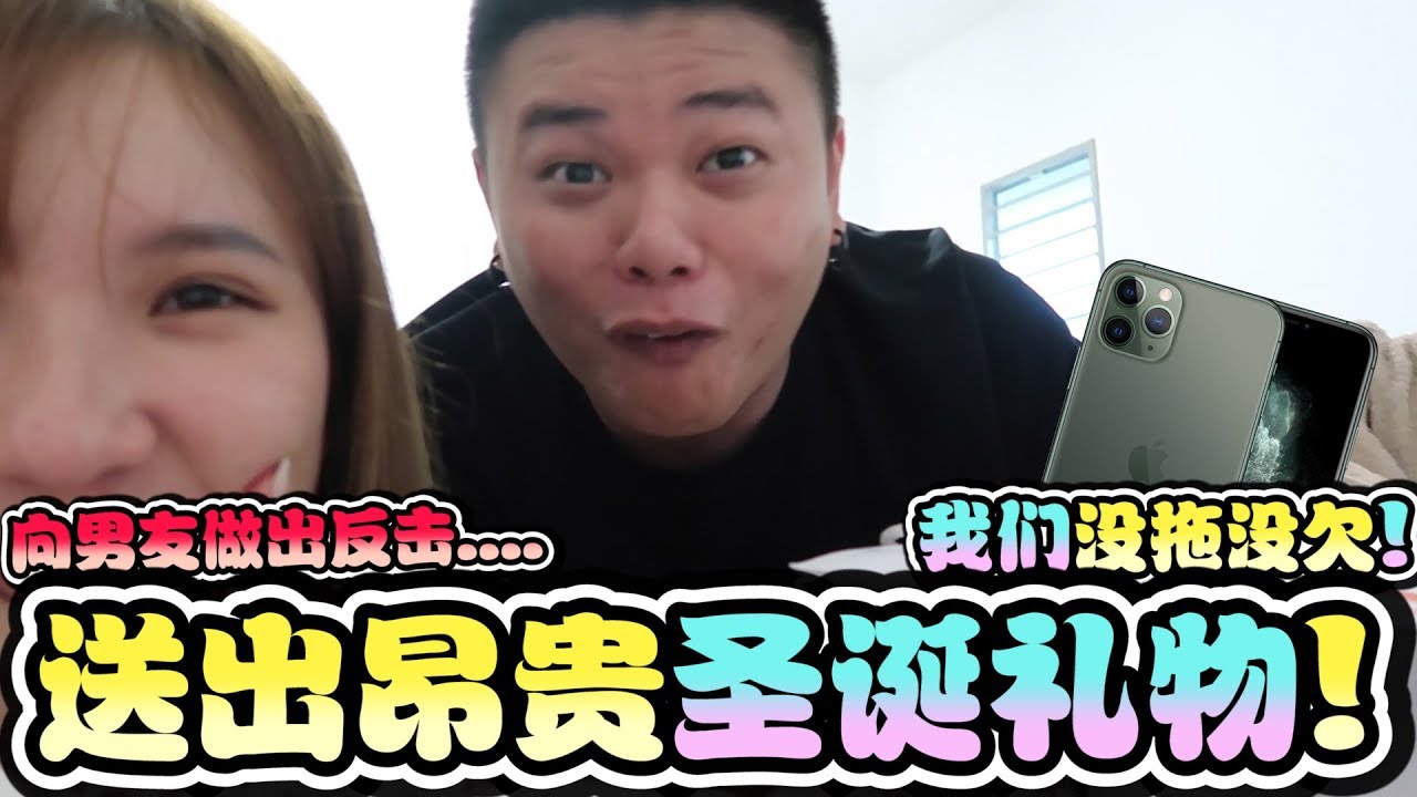 向男友做出反击 送出终极礼物 这口气终于吞下了 哈哈哈哈!!