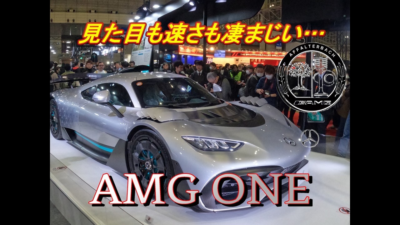 Mercedes-AMG ONEを初めて見かける【TOKYO AUTO SALON 2026】 #shorts #023