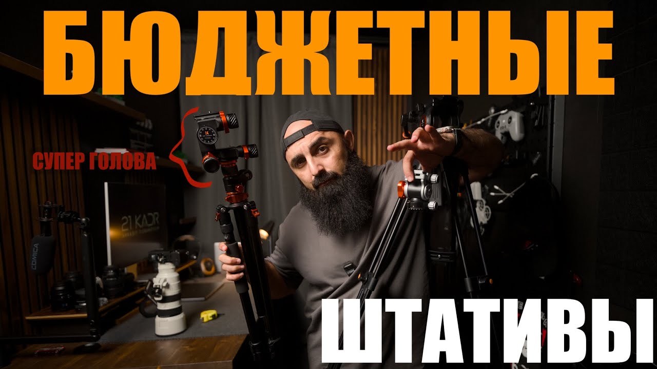 Бюджетный штатив и невероятная фото голова K&F CONCEPT GD3W