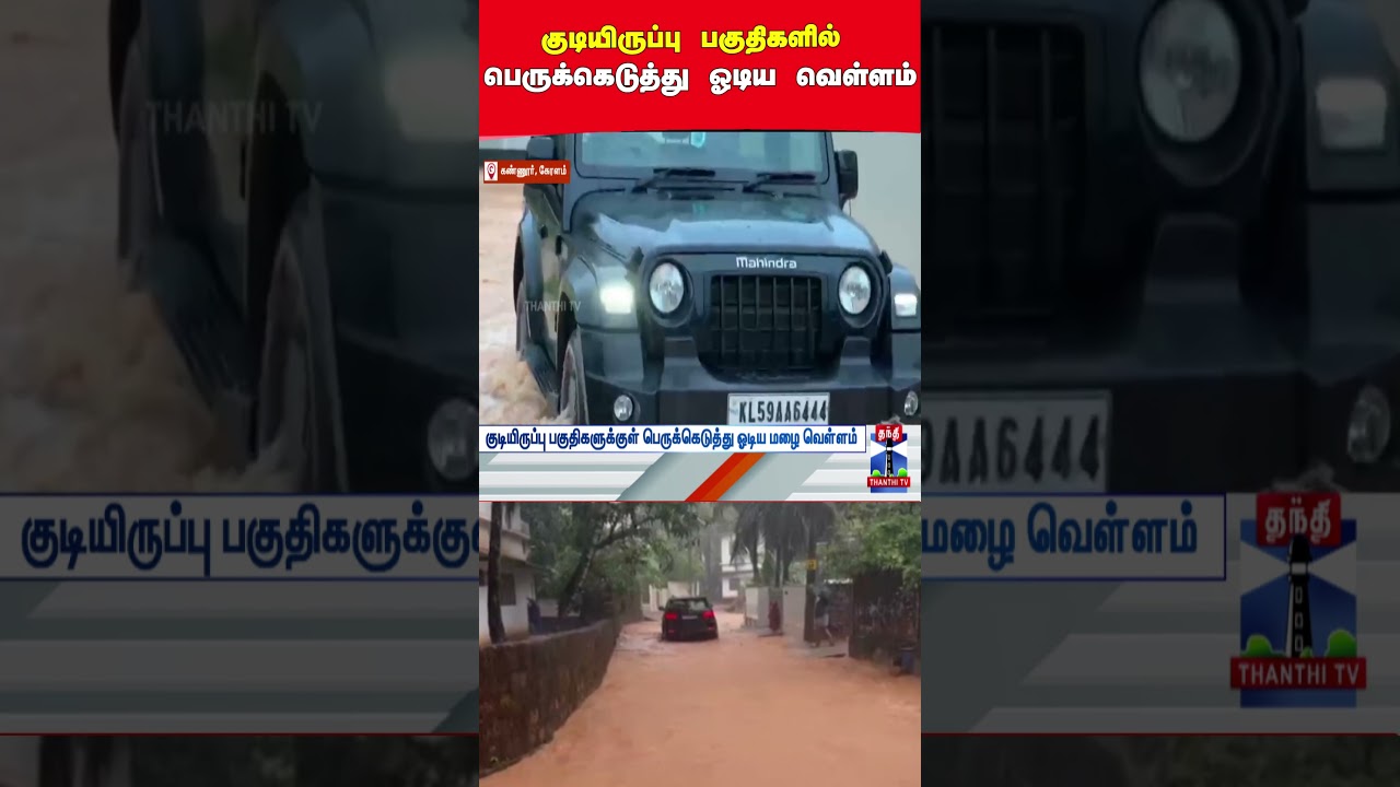 Kerala  | Flood | Monsoon