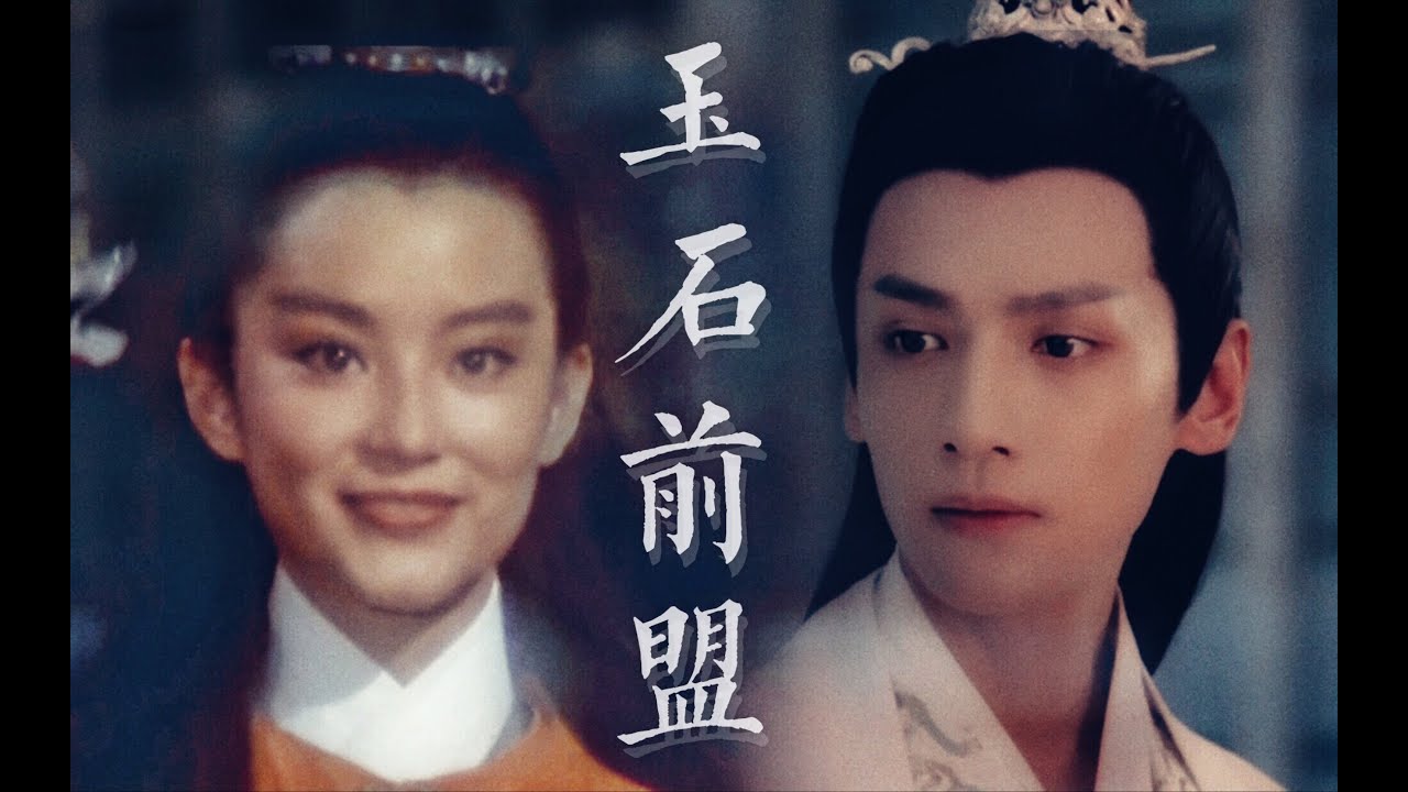 【润玉RunYuX宝玉】【天帝X神瑛侍者】愿无岁月可回首，幸得知己共天涯
