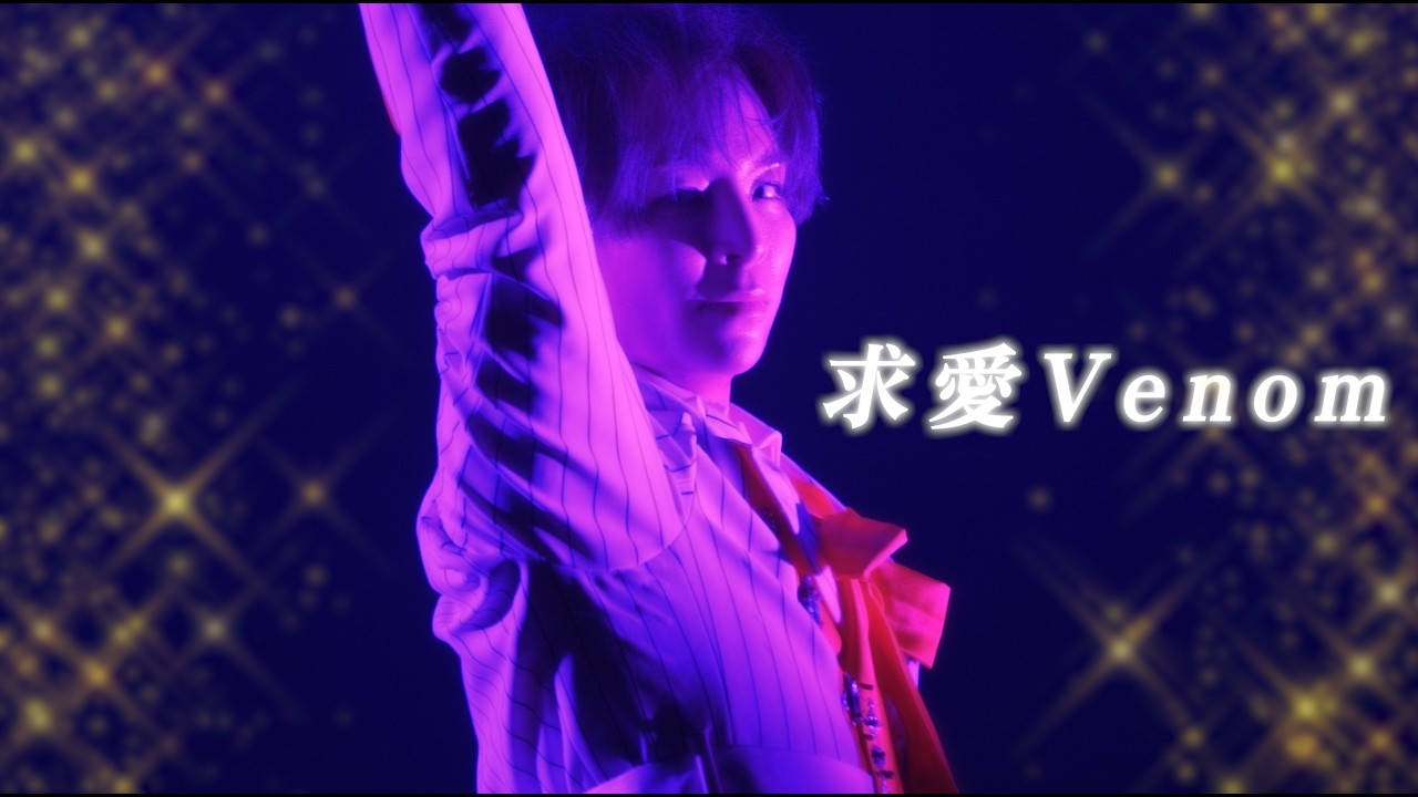 【MeseMoa.】MeseMoa. 5th Album　発売記念ライブ「BooM!!」【求愛Venom】