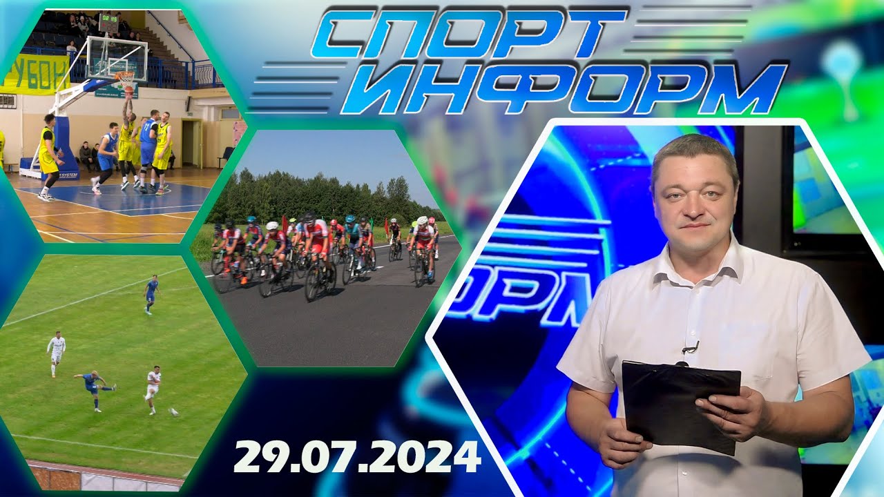 Спорт-информ (29.07.2024)