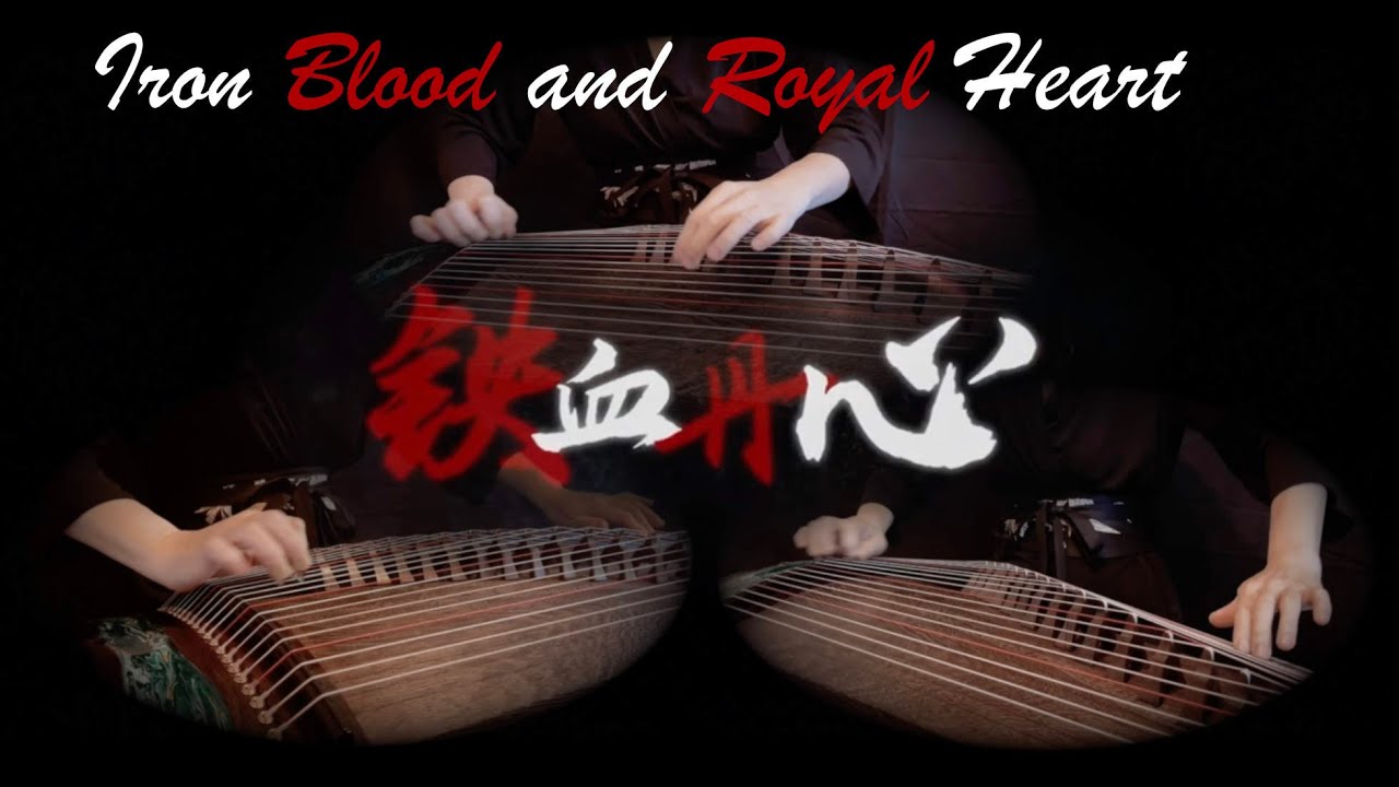 《鐵血丹心》西子古箏重奏《射雕英雄传之鐵血丹心》主题曲【Iron Blood and Royal Heart 】-西子古箏藝術中心-by Crystal Zheng Studio