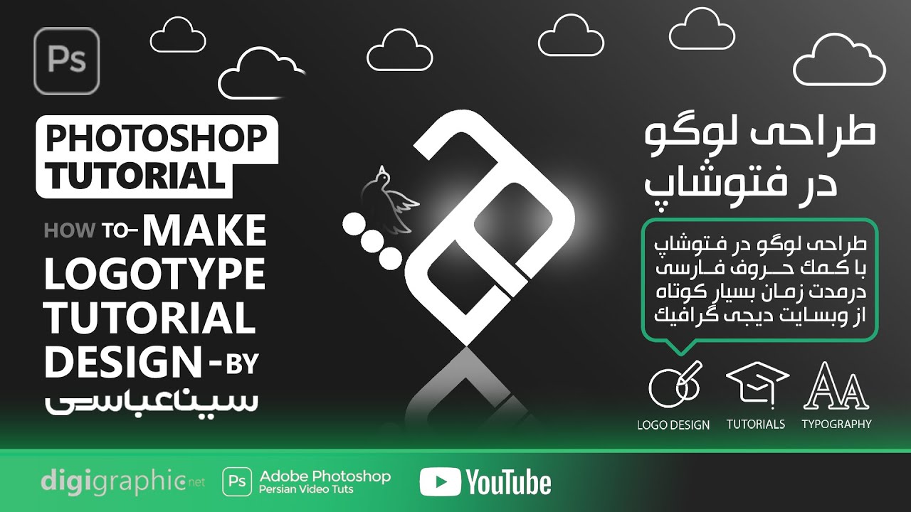 طراحی لوگو در فتوشاپ | طراحی لوگو تایپ فارسی