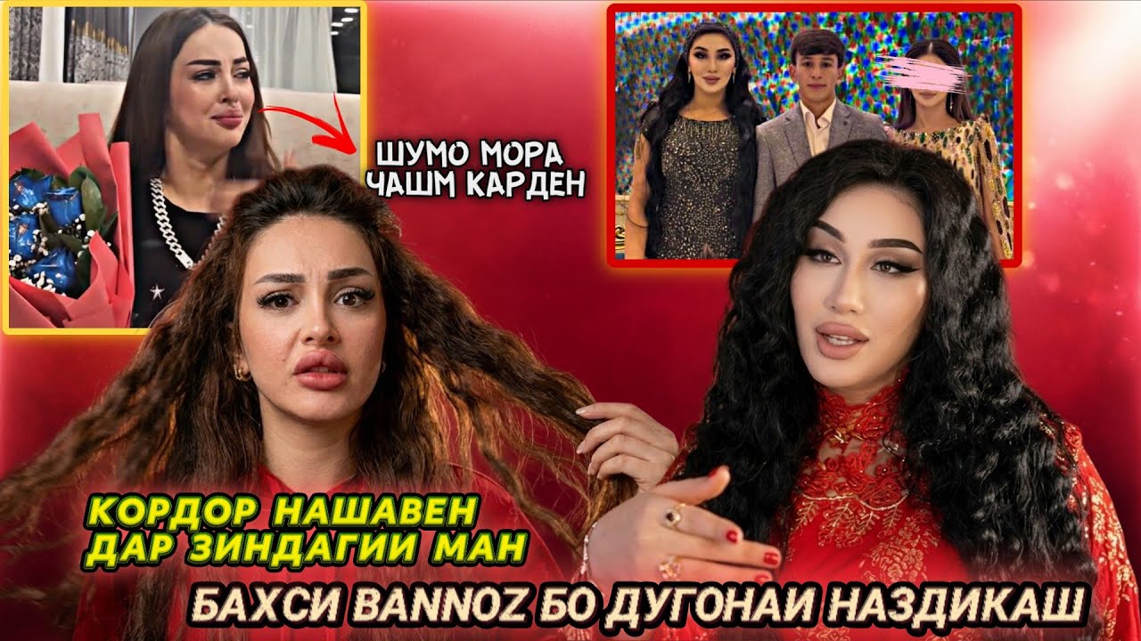 Чавоби Мохира ба духтаро/Дусти наздики Банноз бо у душман шуд 