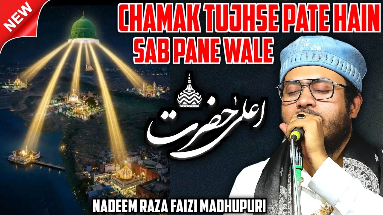 Chamak Tujhse Pate Hain Sab Pane Wale [ Kalame Ala Hazrat ] Nadeem Raza Faizi Madhupuri Naat Sharif