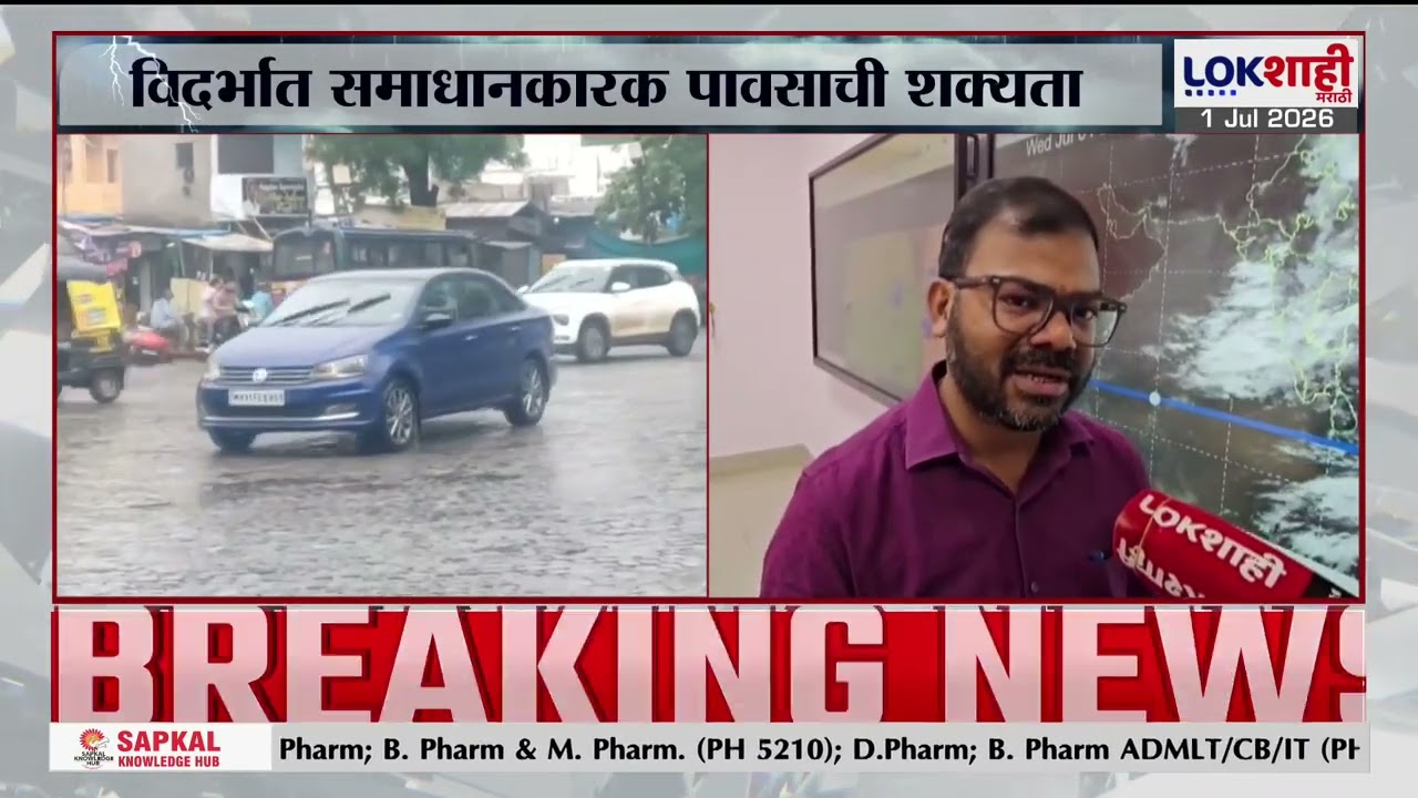 Nagpur Rain | नागपुरला ऑरेंज अलर्ट जारी, विदर्भात समाधानकारक पावसाची शक्यता