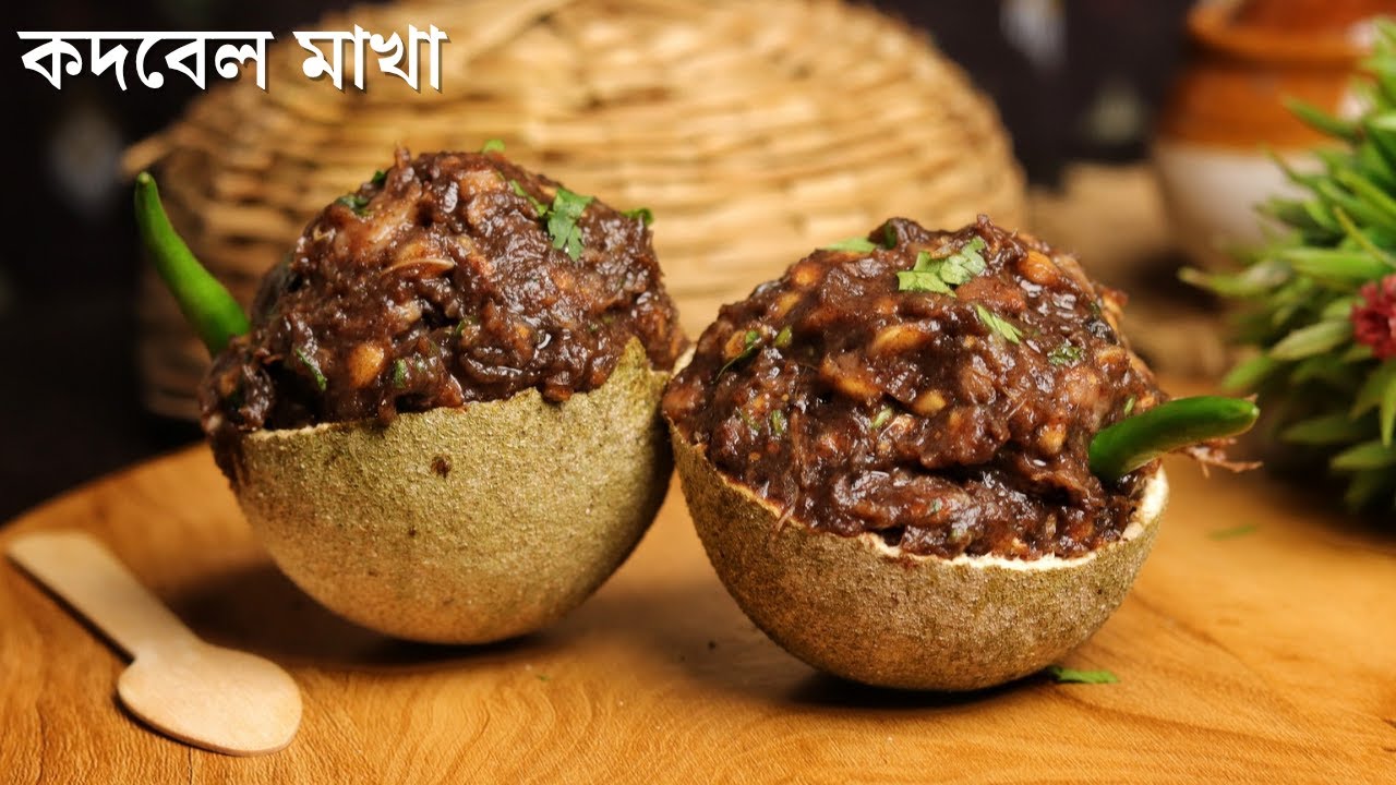 দারুন স্বাদের জিভে জল আনা কদবেল মাখা রেসিপি | kodbel makha | wood apple chaat
