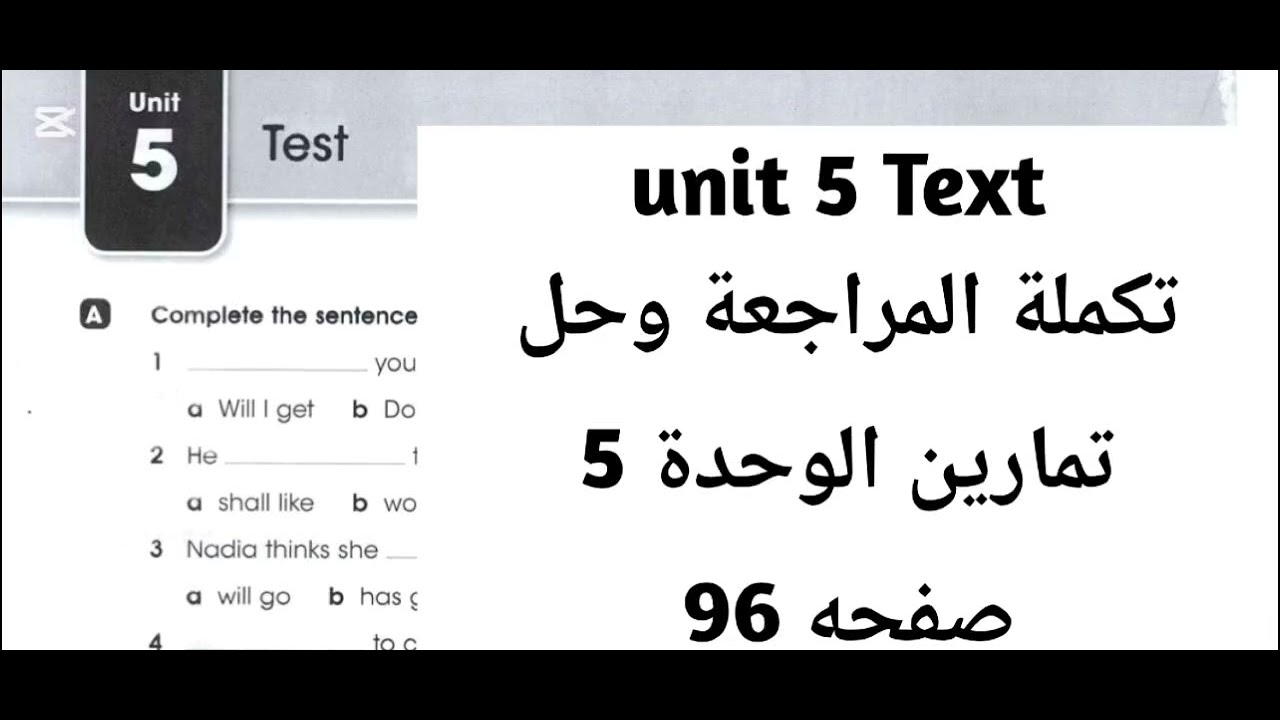 تكملة  الوحد 5 _ الصف الرابع الاعدادي 