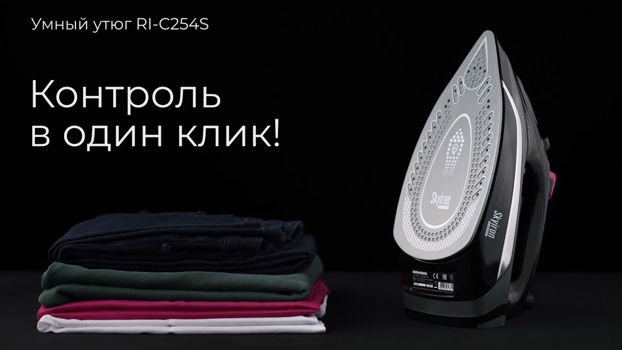 Обзор на умный утюг REDMOND SkyIron C254S