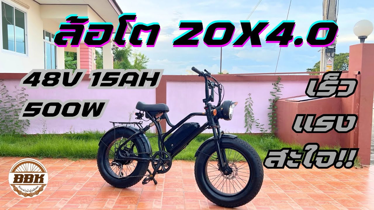 🛞จักรยานไฟฟ้าล้อโต สไตล์Chopper E-Bike 48V 15ah ✨