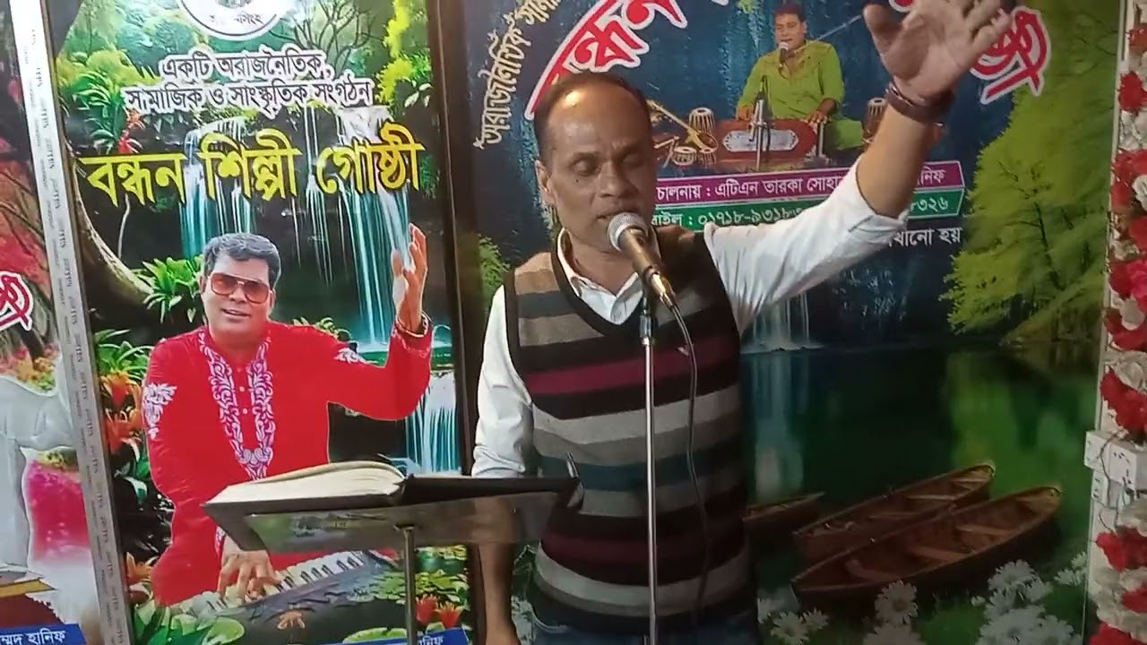 আমার দিন কি এমনি যাইবো বইয়া ওস্তাদ আব্দুল আলীমের জনপ্রিয় একটি গান বন্ধন শিল্পী সহ-সভাপতি হযরত ভাই🎤