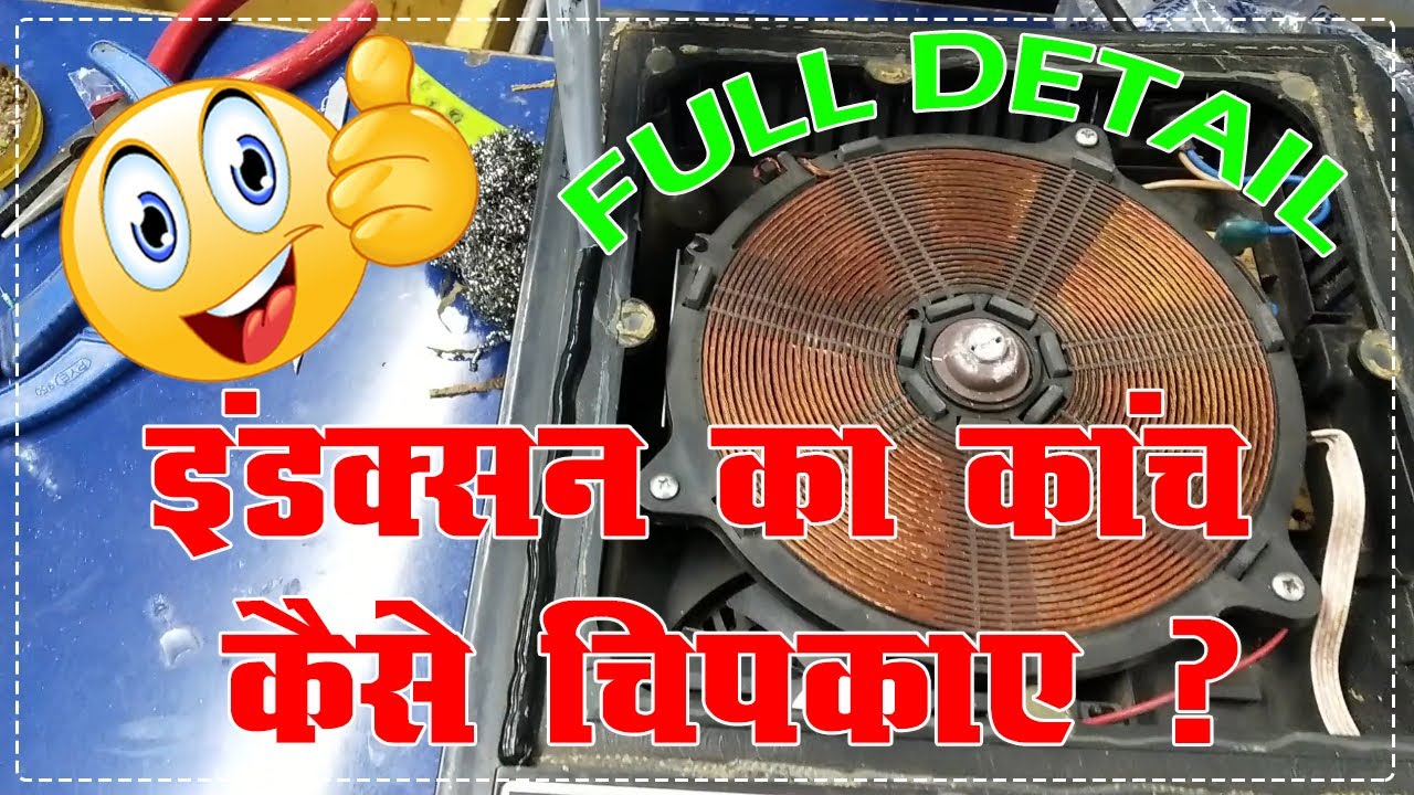 How to fit induction Glass || Full Detail Video || Raj Induction ||