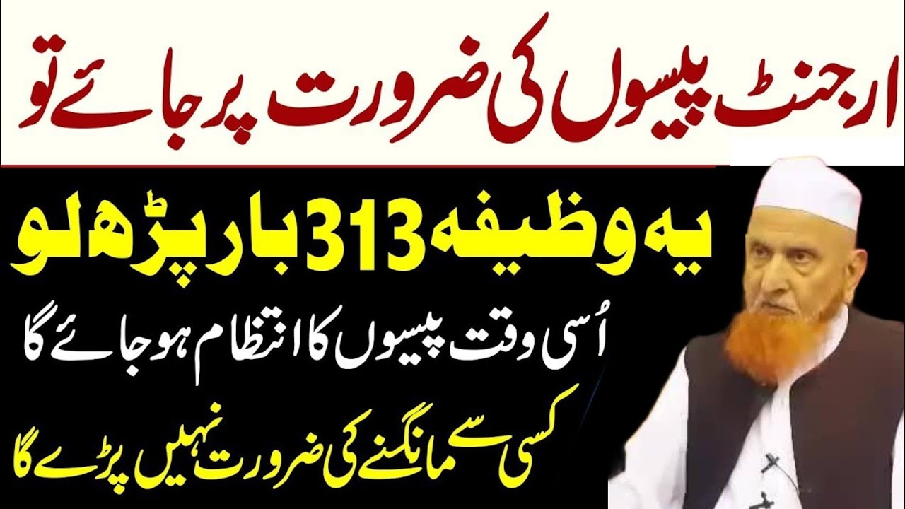 Jab Bhi Paison Ya Kuch Rizq ki Zaurat Ho - 313 Bar Ye Taseeb Krlo - Mulana Makki Al-Hijazi