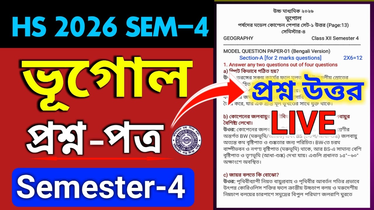 Class 12 4th Semester Geography Question Paper 2026 | hs 4th semester geography suggestion 2026 live