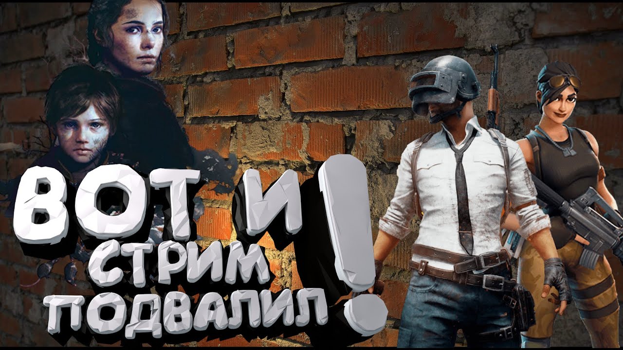 🔥СТРИМ🔥