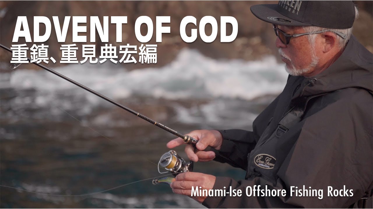 【エギング】南伊勢沖合リベンジなるか！重鎮の重見さんが・・・。