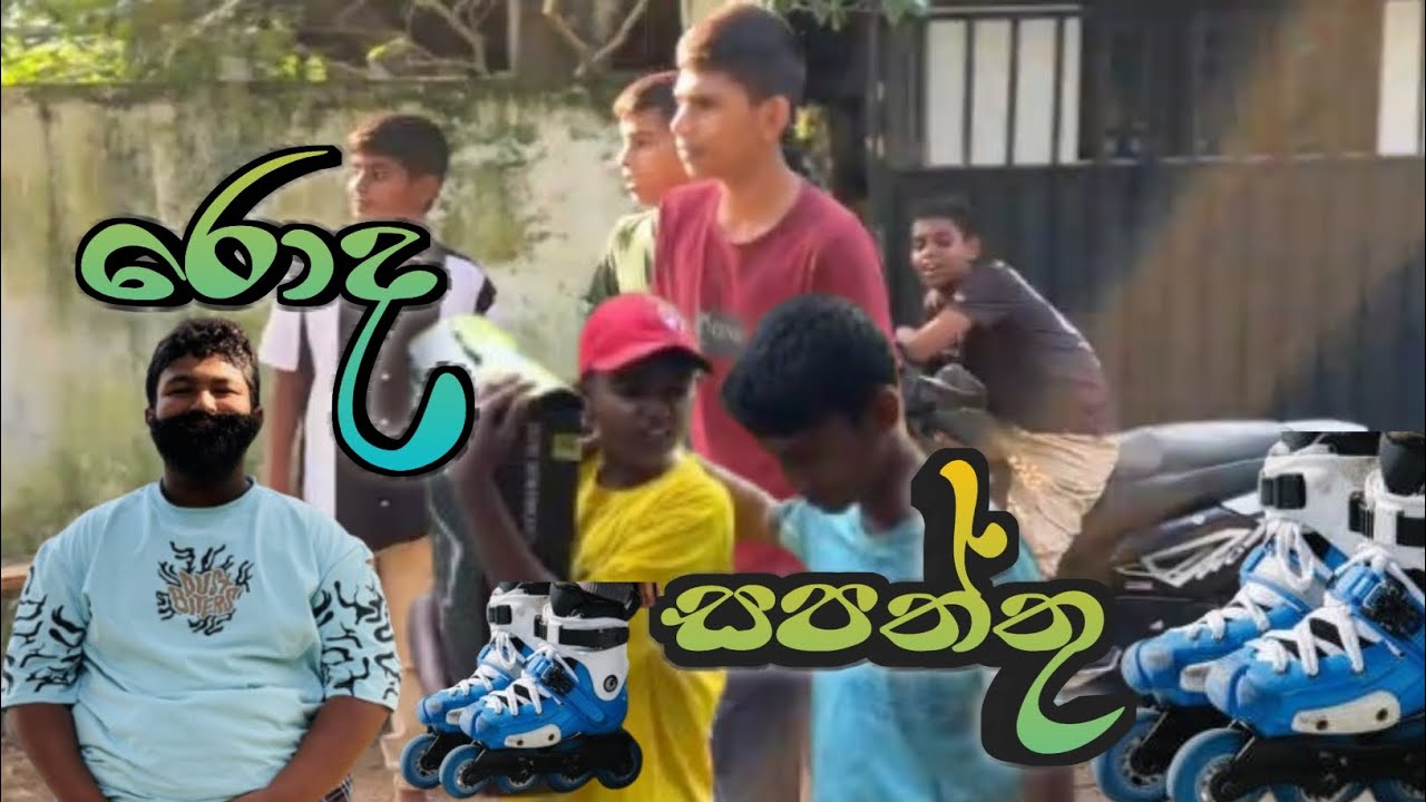 අයියෙ අපි දුප්පත් නේ  රොද සපත්තු  ⛸🥺 Roda shapathu 😥#ටිකිරි production #subscribe #sade vide#sadedit