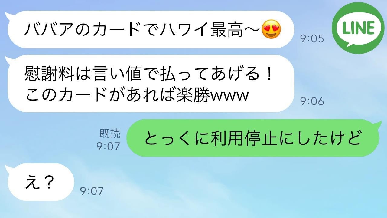 浮気旅行の支払いは私のクレカ、さらに女子大生「慰謝料もカードで払います！」→私「つまり私が自分で慰謝料払うってこと？」その後の沈黙が長すぎた件ｗ😂