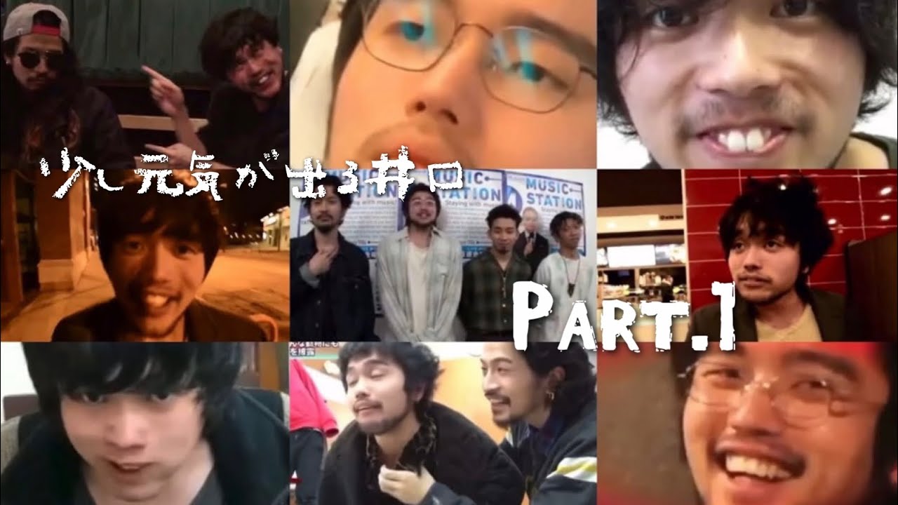 見ると少し元気が出るKing Gnu井口【Part.1】｜King Gnu Iguchi that cheers me up a little when I see it 【Part.1】