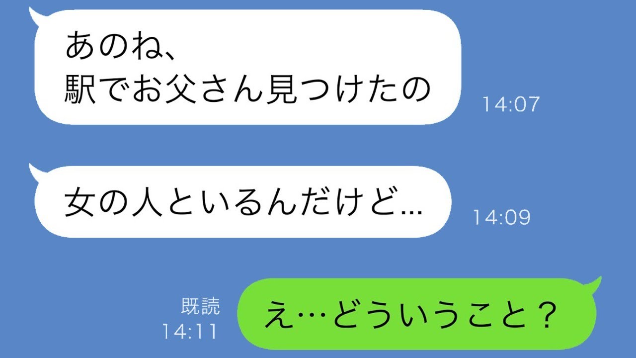 家族旅行中に夫がこっそり出かけた先は、不倫相手のところだった。駅で密会している夫を娘が見つけて私に知らせ、旦那が同じ駅にいることを伝えると...