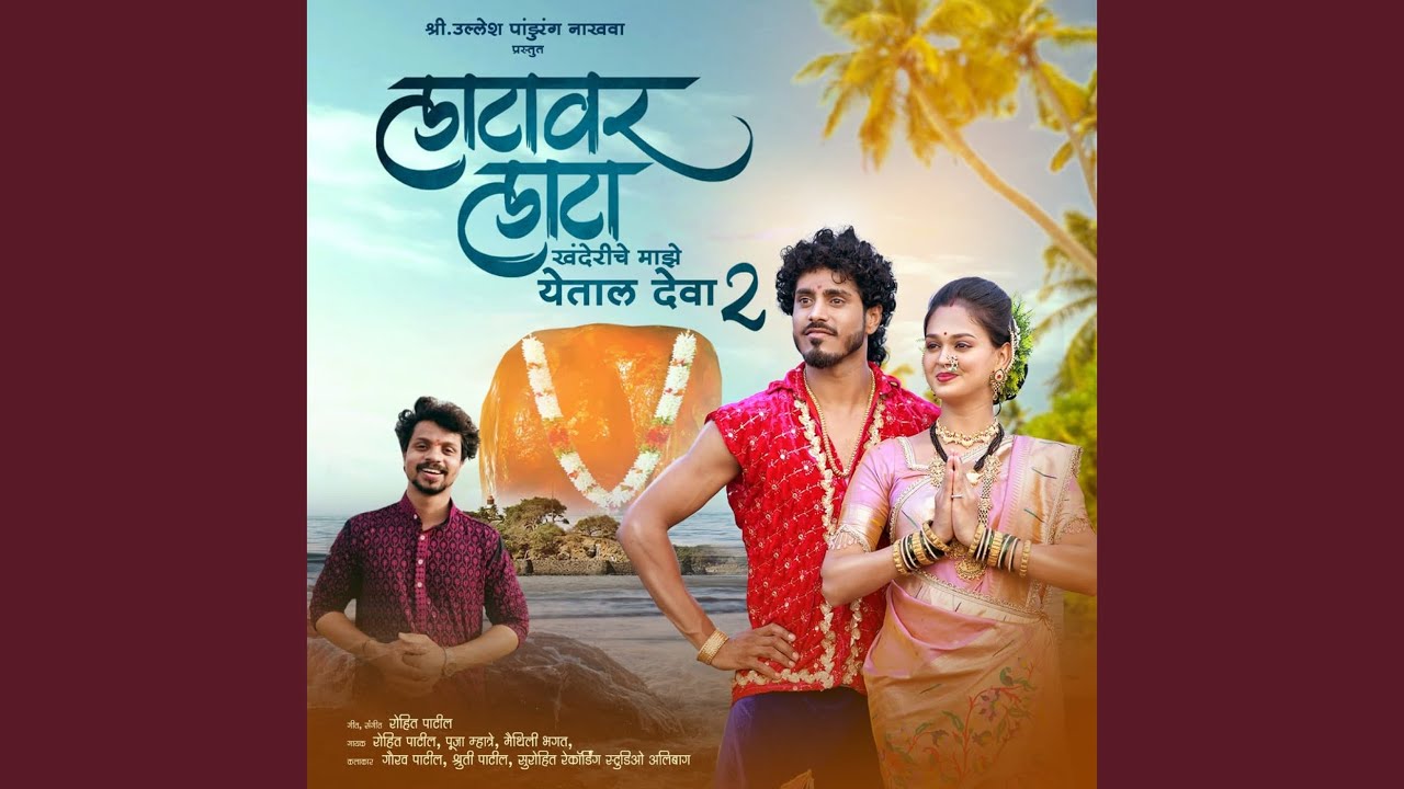 Latavar Lata Khanderiche Majhe Yetal Dewa 2