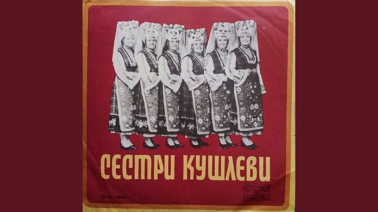 Керо ле, мари хубава