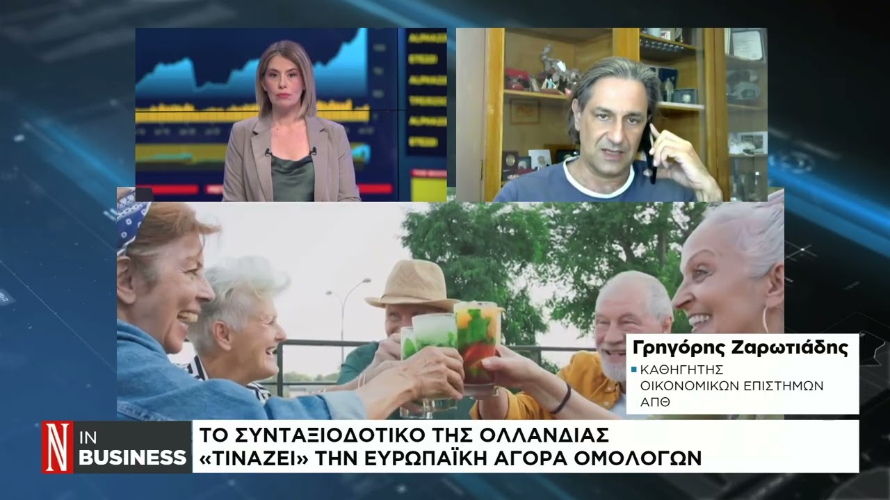 Το συνταξιοδοτικό της Ολλανδίας «τινάζει» την ευρωπαϊκή αγορά ομολόγων