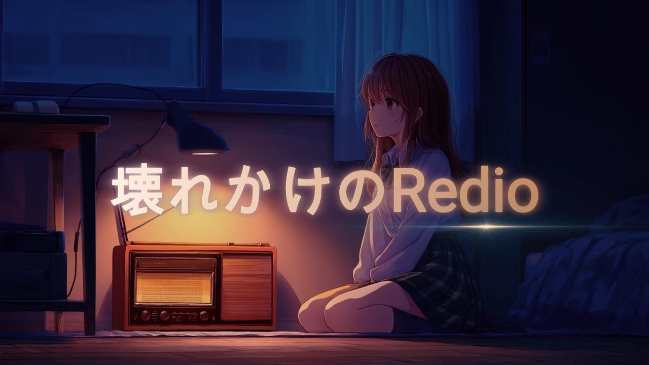 壊れかけのRadio/徳永秀明【AI Cover】小早川しずく