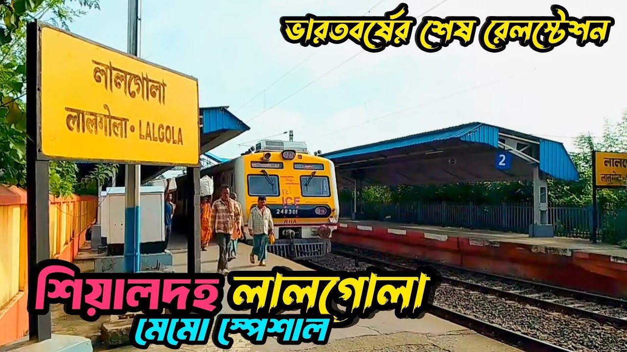 লালগোলা থেকে কলকাতা  লোকাল ট্রেন জার্নি / lalgola to Kolkata train journey। @Travelwithkrishanu